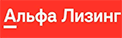 Альфа Лизинг